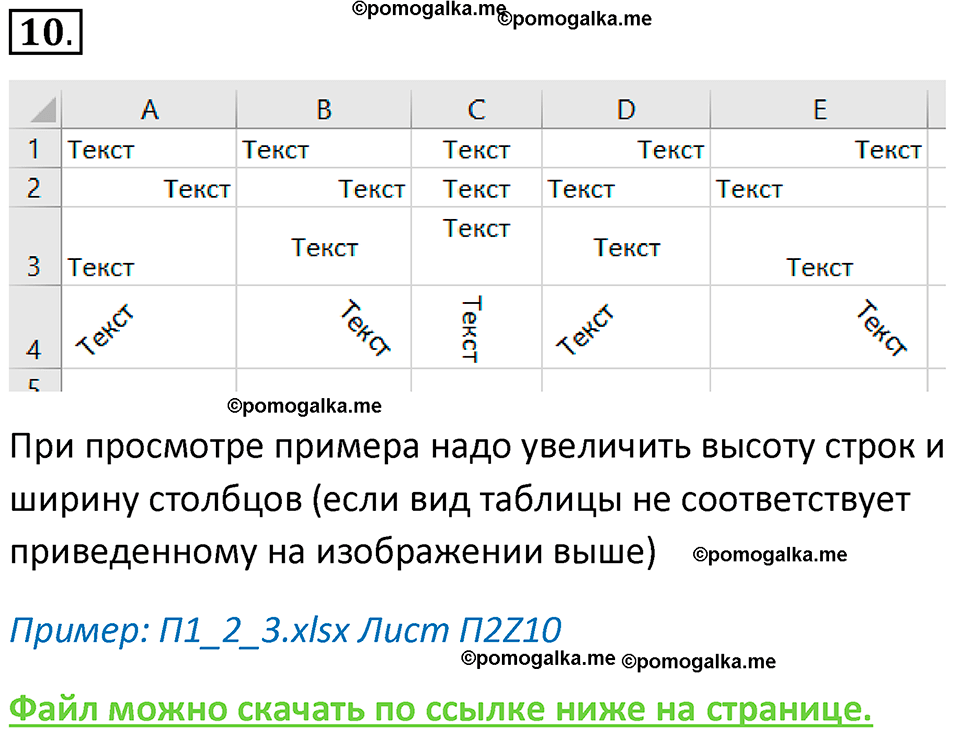 страницы 27-28 параграф 2 номнер 10 класс информатика 11 класс учебник Босова 2024 год