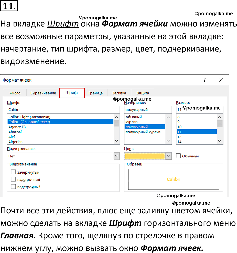 страницы 27-28 параграф 2 номнер 11 класс информатика 11 класс учебник Босова 2024 год