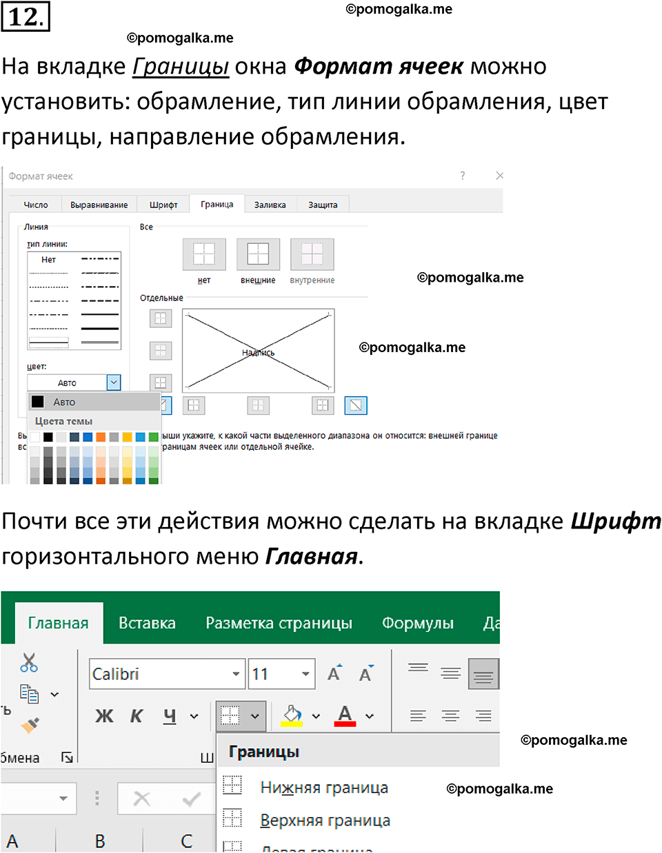 страницы 27-28 параграф 2 номнер 12 класс информатика 11 класс учебник Босова 2024 год