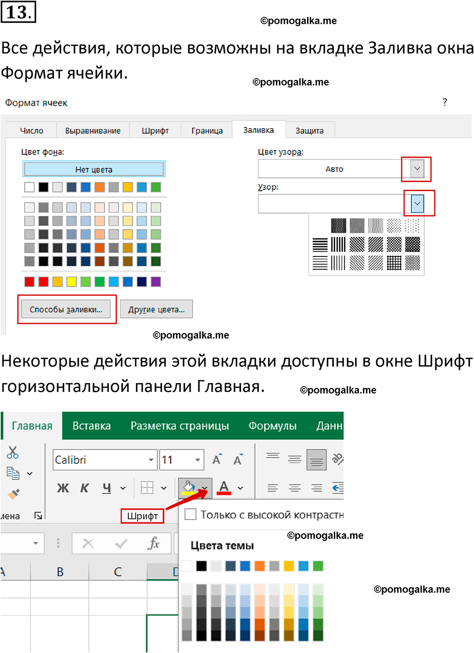 страницы 27-28 параграф 2 номнер 13 класс информатика 11 класс учебник Босова 2024 год