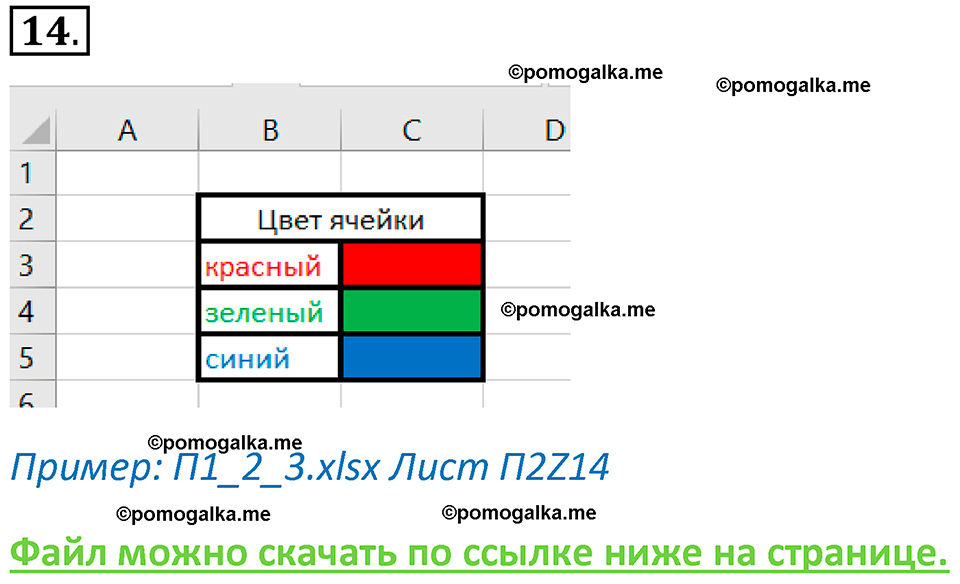 страницы 27-28 параграф 2 номнер 14 класс информатика 11 класс учебник Босова 2024 год