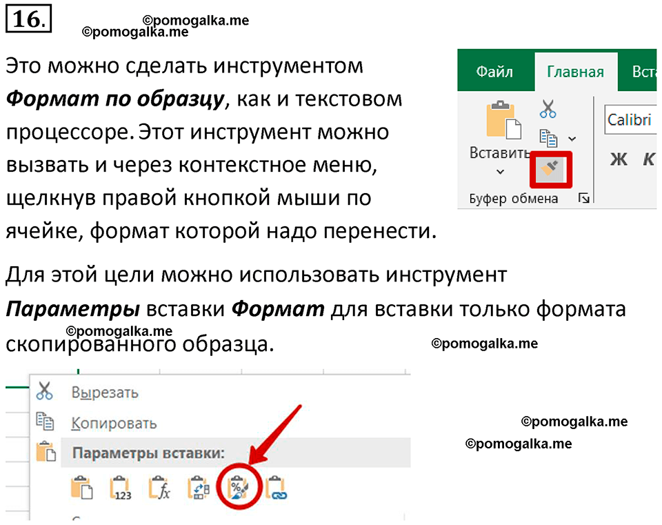 страницы 27-28 параграф 2 номнер 16 класс информатика 11 класс учебник Босова 2024 год