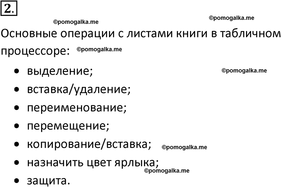 страницы 27-28 параграф 2 номнер 2 класс информатика 11 класс учебник Босова 2024 год