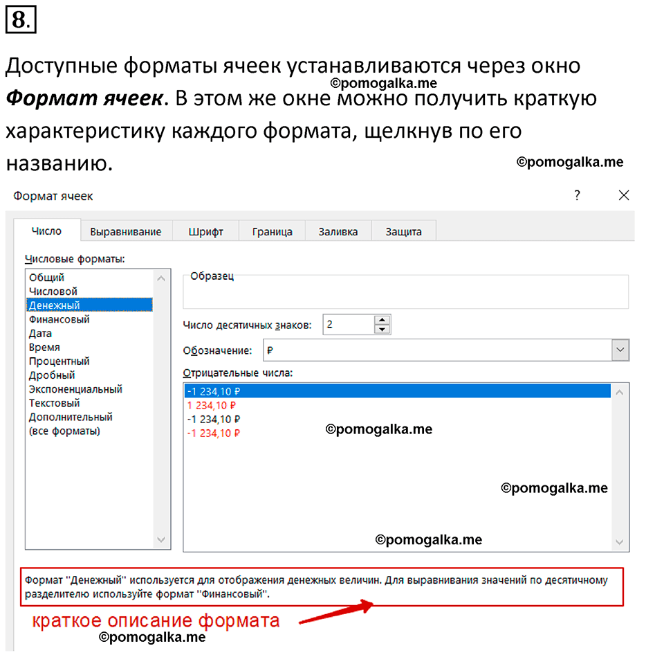 страницы 27-28 параграф 2 номнер 8 класс информатика 11 класс учебник Босова 2024 год