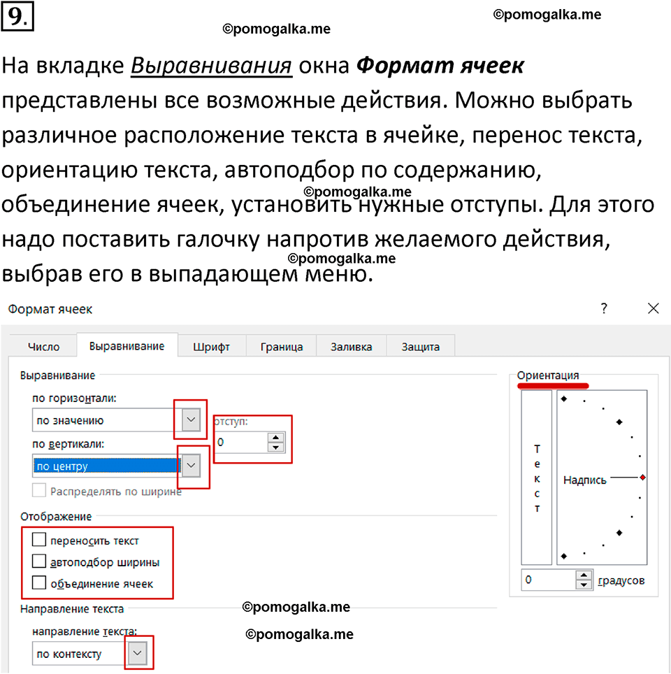 страницы 27-28 параграф 2 номнер 9 класс информатика 11 класс учебник Босова 2024 год