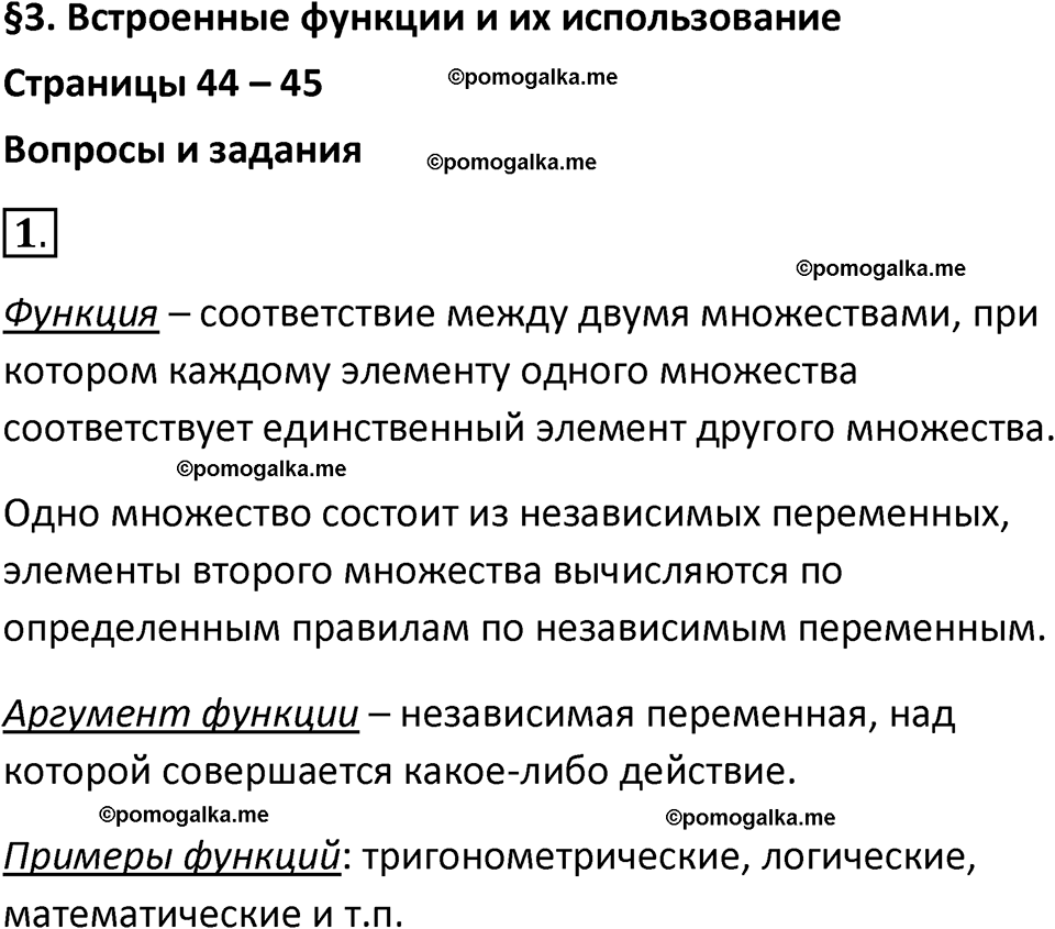 страницы 44-45 параграф 3 номнер 1 класс информатика 11 класс учебник Босова 2024 год