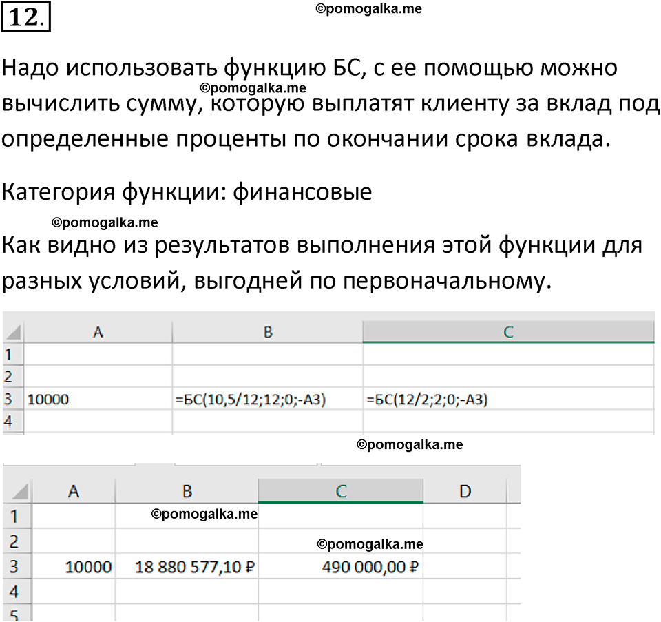 страницы 44-45 параграф 3 номнер 12 класс информатика 11 класс учебник Босова 2024 год