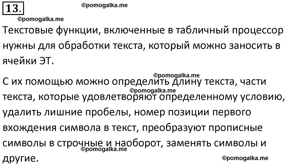 страницы 44-45 параграф 3 номнер 13 класс информатика 11 класс учебник Босова 2024 год