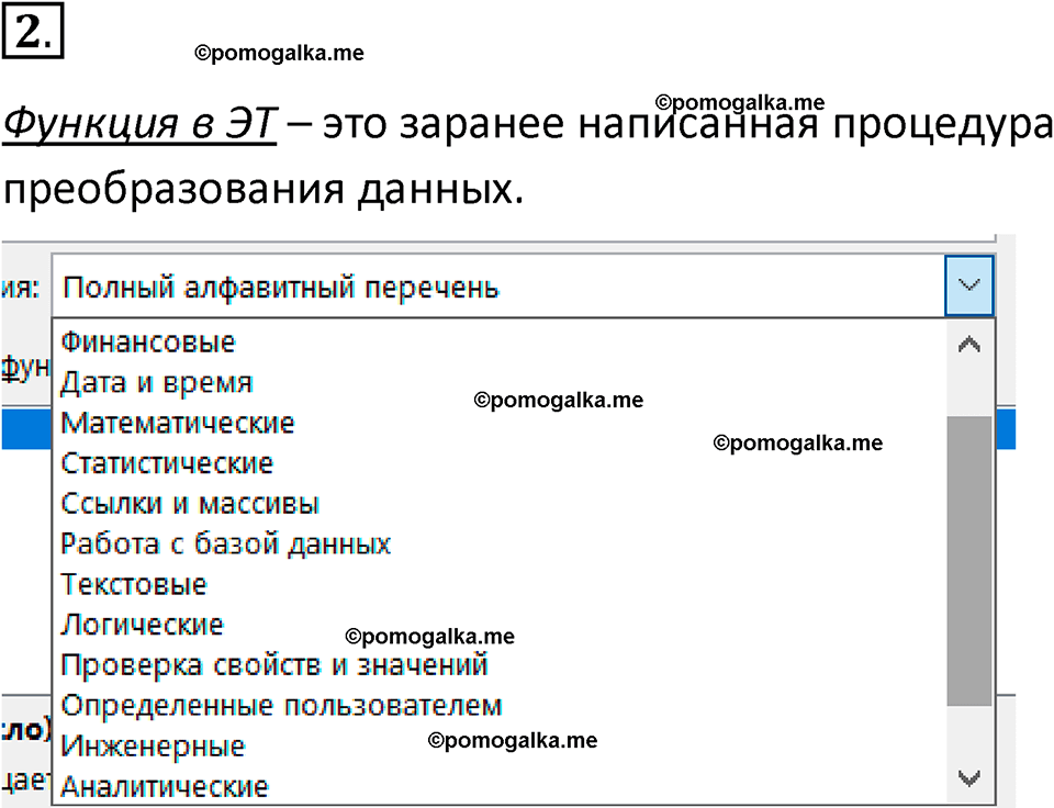 страницы 44-45 параграф 3 номнер 2 класс информатика 11 класс учебник Босова 2024 год