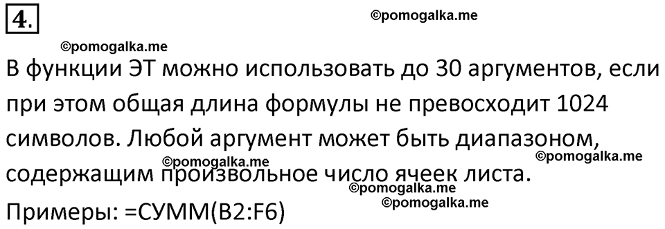 страницы 44-45 параграф 3 номнер 4 класс информатика 11 класс учебник Босова 2024 год
