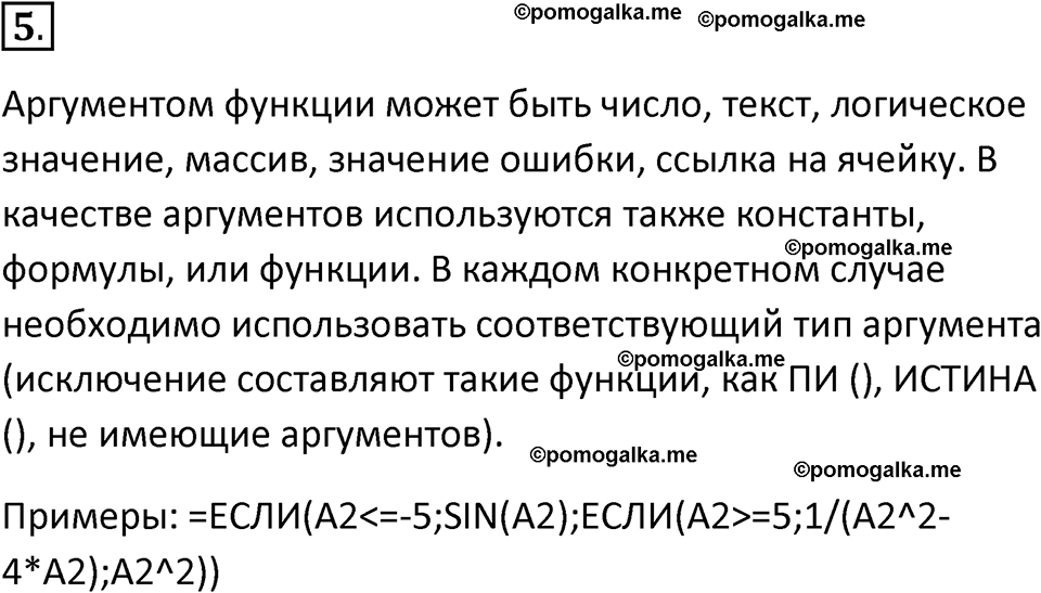 страницы 44-45 параграф 3 номнер 5 класс информатика 11 класс учебник Босова 2024 год