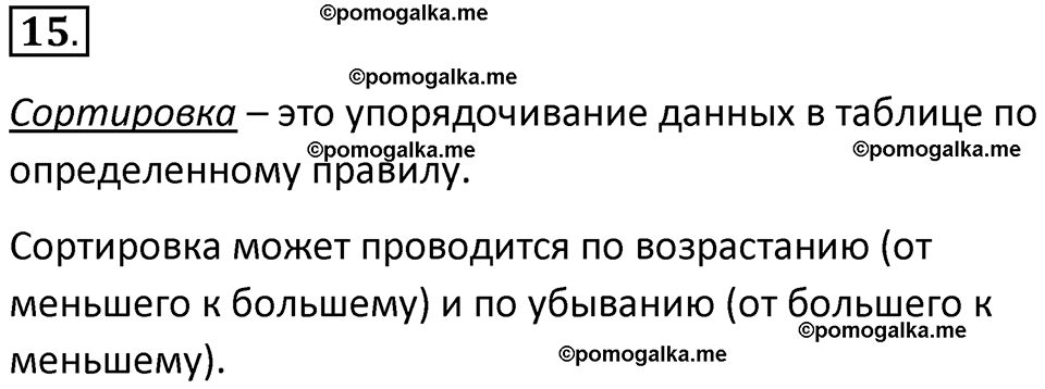 страницы 60-62 параграф 4 номнер 15 класс информатика 11 класс учебник Босова 2024 год