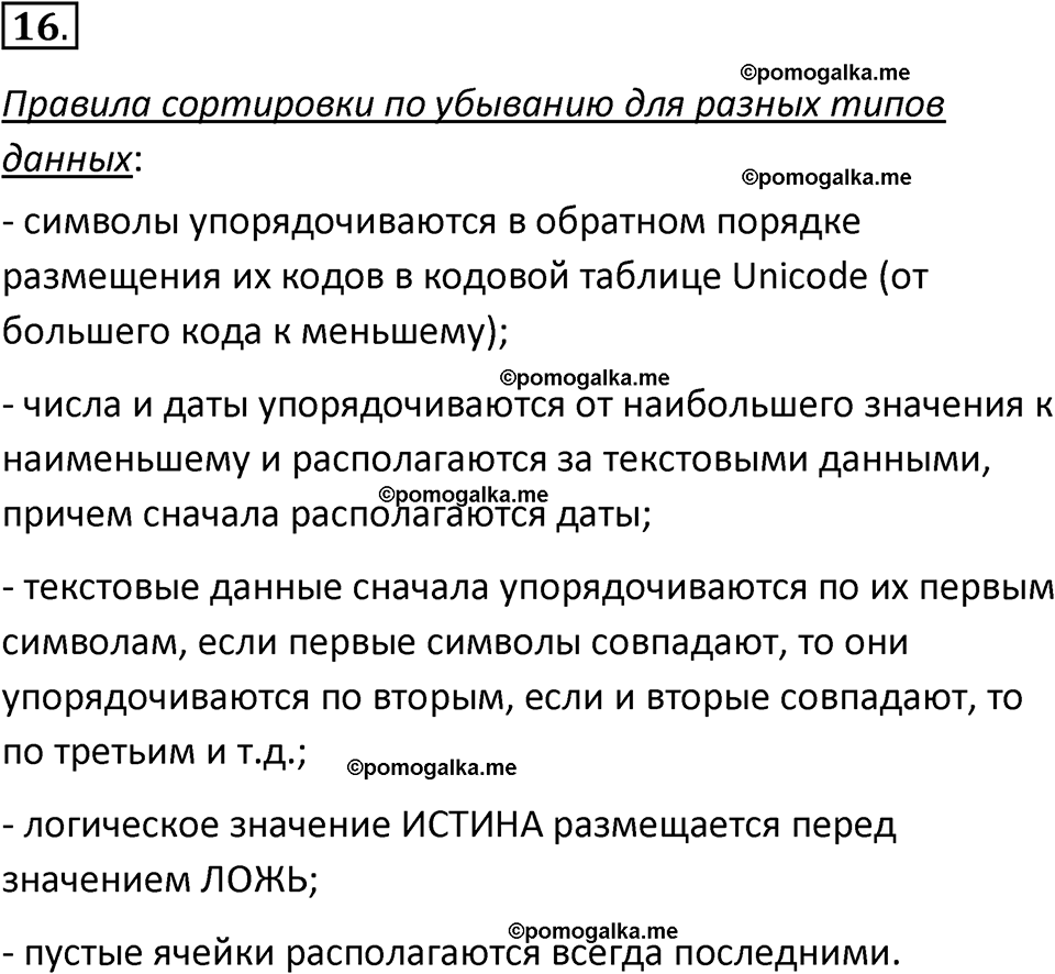 страницы 60-62 параграф 4 номнер 16 класс информатика 11 класс учебник Босова 2024 год