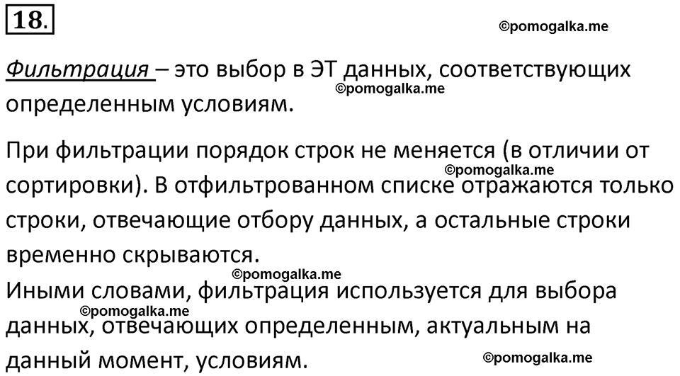 страницы 60-62 параграф 4 номнер 18 класс информатика 11 класс учебник Босова 2024 год