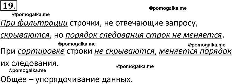 страницы 60-62 параграф 4 номнер 19 класс информатика 11 класс учебник Босова 2024 год