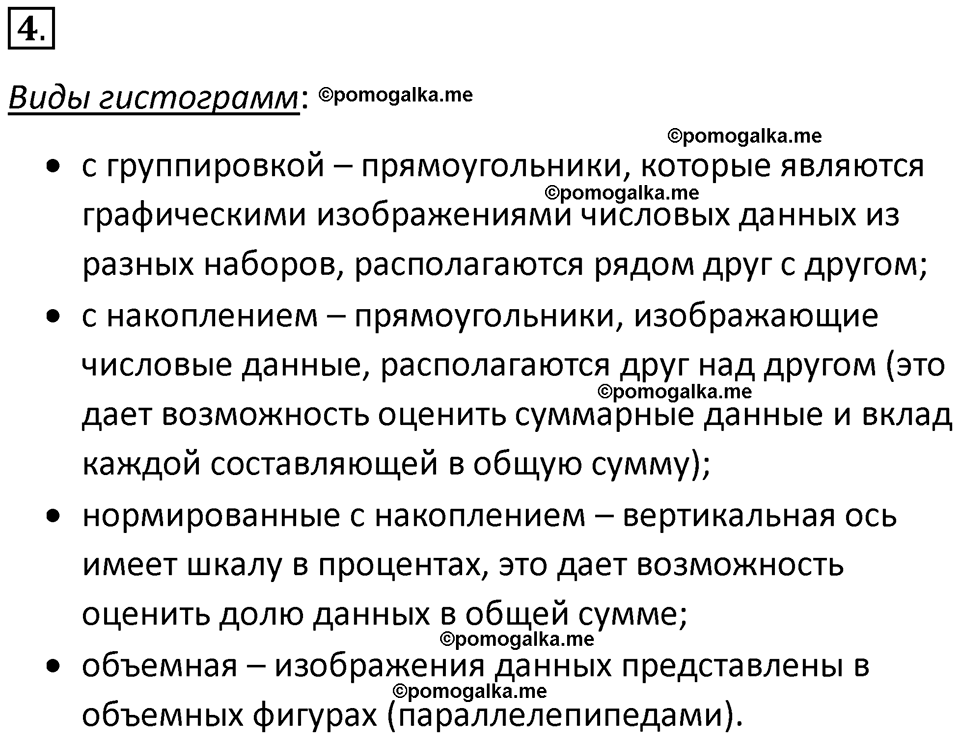 страницы 60-62 параграф 4 номнер 4 класс информатика 11 класс учебник Босова 2024 год