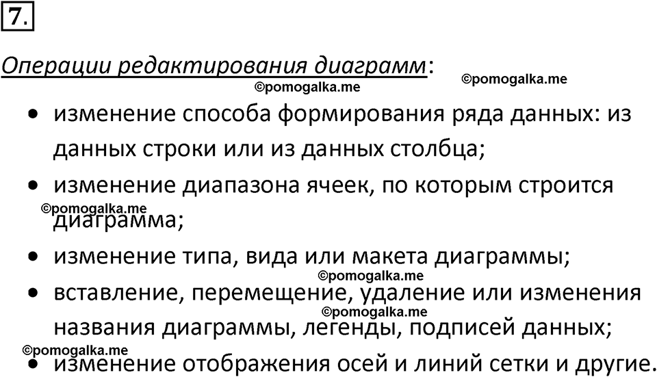 страницы 60-62 параграф 4 номнер 7 класс информатика 11 класс учебник Босова 2024 год