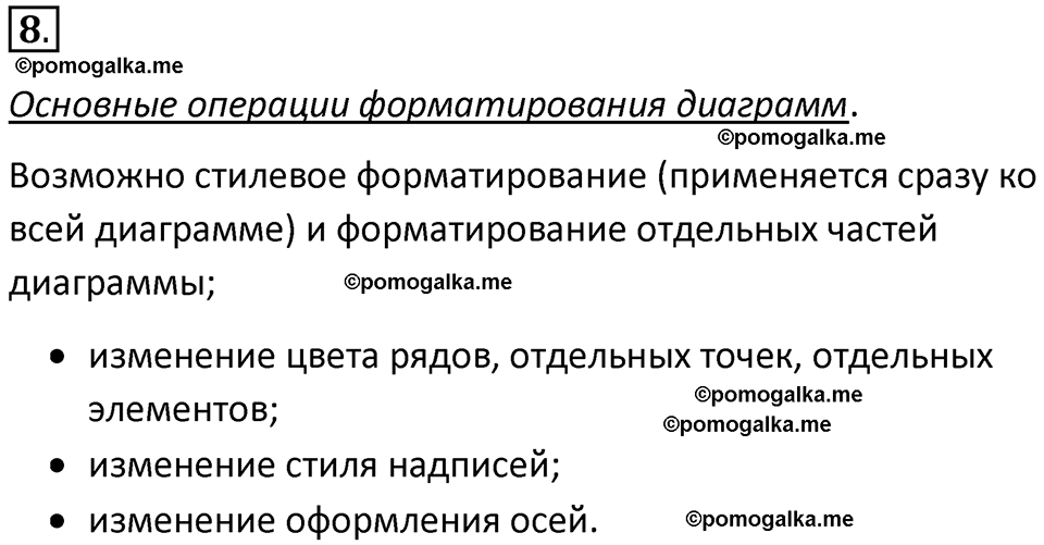 страницы 60-62 параграф 4 номнер 8 класс информатика 11 класс учебник Босова 2024 год