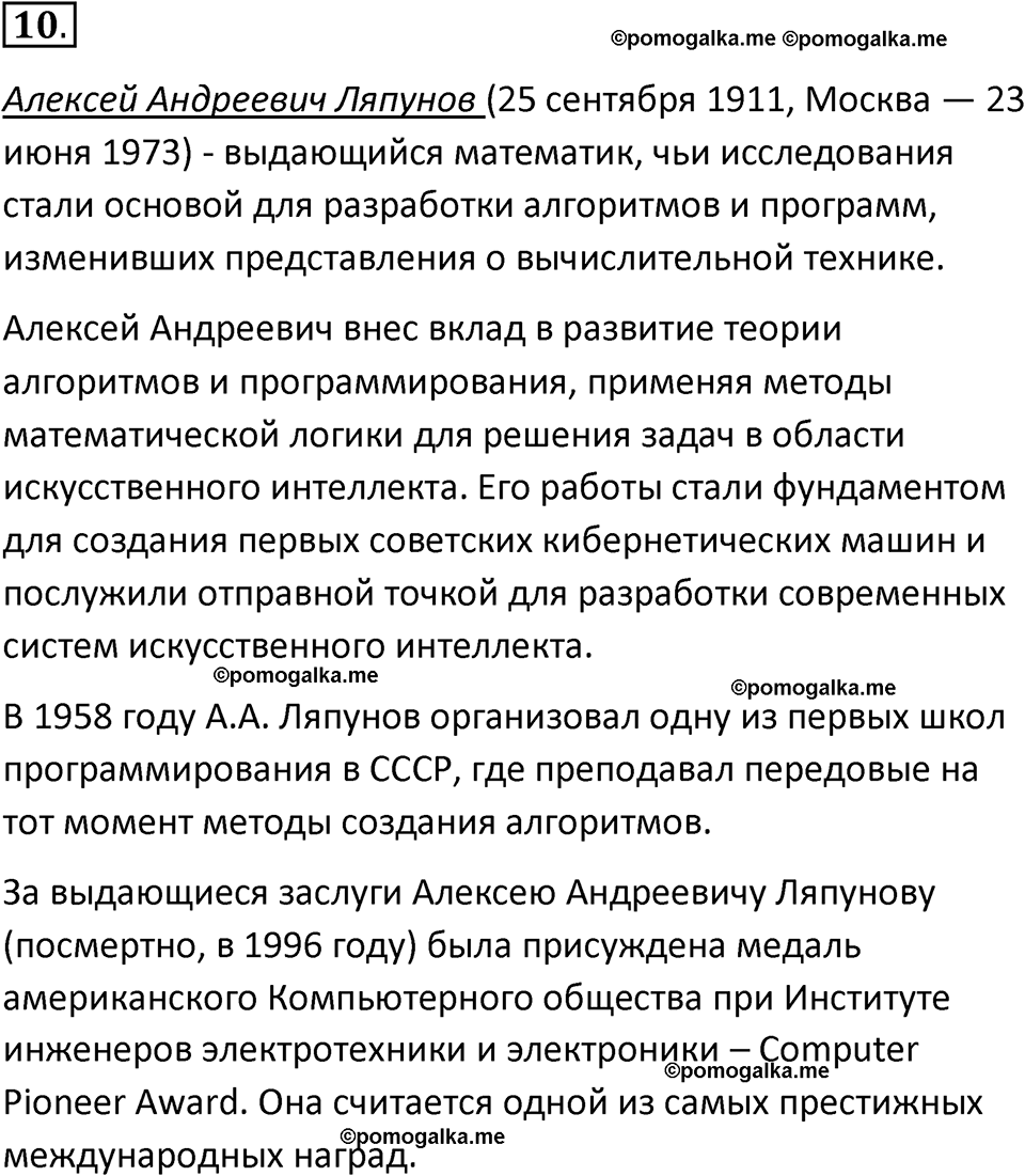 страницы 75-76 параграф 5 номнер 10 класс информатика 11 класс учебник Босова 2024 год
