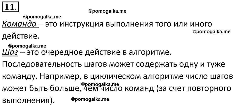 страницы 75-76 параграф 5 номнер 11 класс информатика 11 класс учебник Босова 2024 год