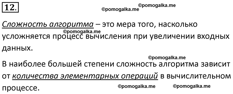 страницы 75-76 параграф 5 номнер 12 класс информатика 11 класс учебник Босова 2024 год