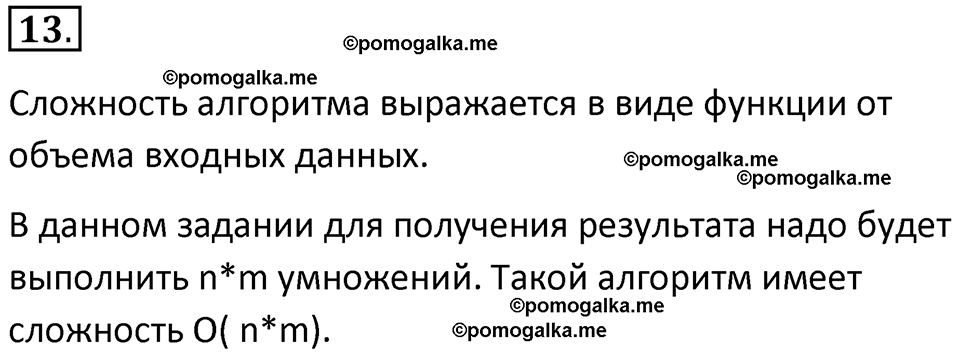 страницы 75-76 параграф 5 номнер 13 класс информатика 11 класс учебник Босова 2024 год