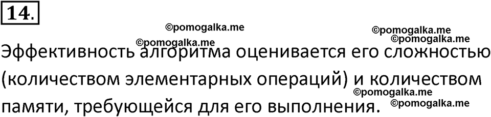 страницы 75-76 параграф 5 номнер 14 класс информатика 11 класс учебник Босова 2024 год