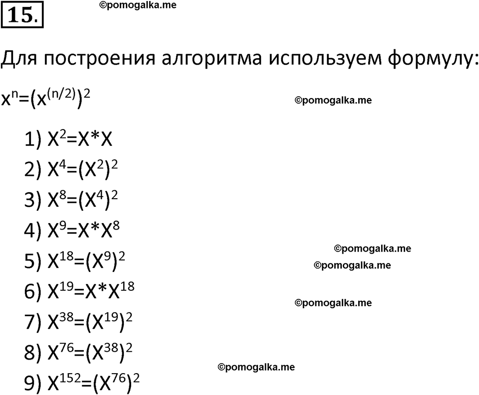 страницы 75-76 параграф 5 номнер 15 класс информатика 11 класс учебник Босова 2024 год