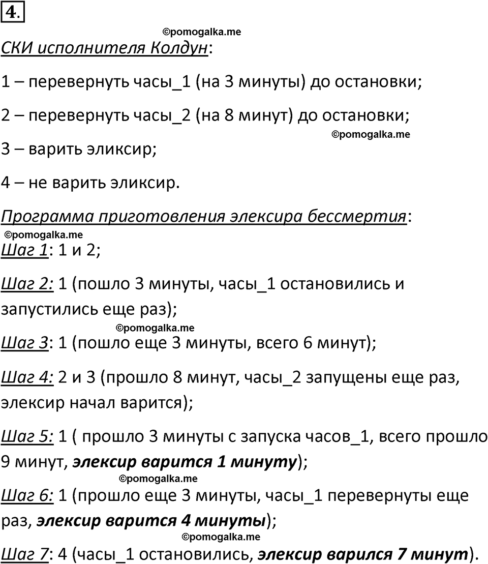 страницы 75-76 параграф 5 номнер 4 класс информатика 11 класс учебник Босова 2024 год