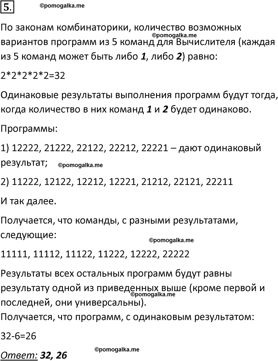 страницы 75-76 параграф 5 номнер 5 класс информатика 11 класс учебник Босова 2024 год