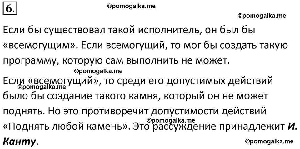 страницы 75-76 параграф 5 номнер 6 класс информатика 11 класс учебник Босова 2024 год
