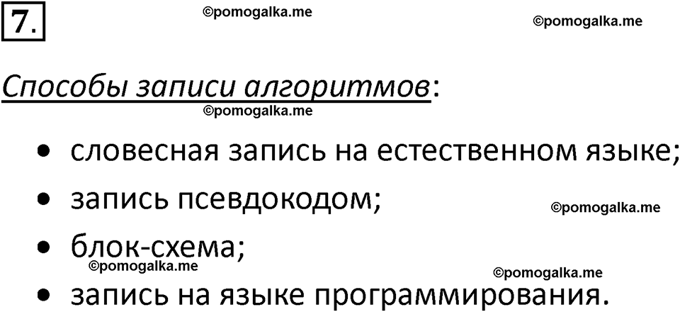 страницы 75-76 параграф 5 номнер 7 класс информатика 11 класс учебник Босова 2024 год