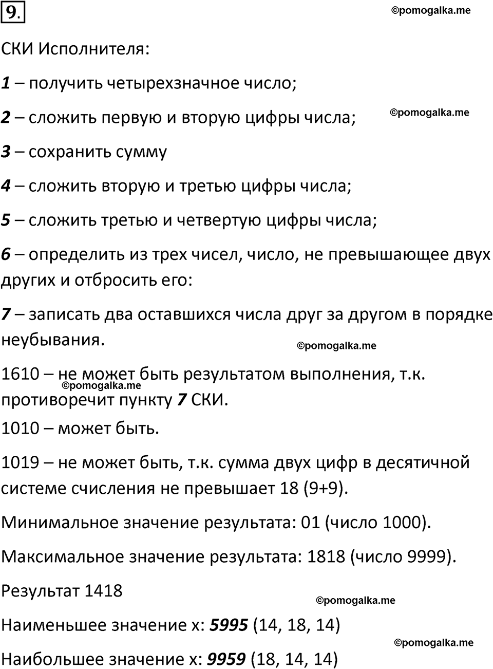 страницы 75-76 параграф 5 номнер 9 класс информатика 11 класс учебник Босова 2024 год