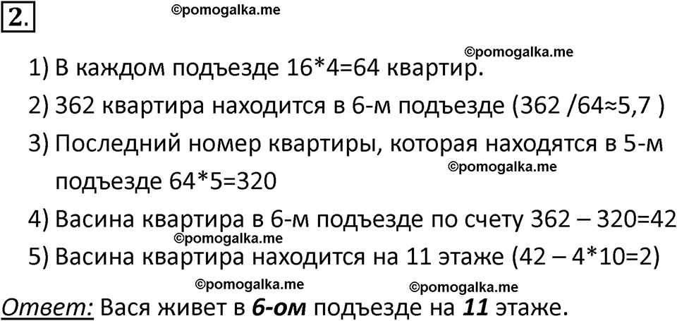 страницы 84-85 параграф 6 номнер 2 класс информатика 11 класс учебник Босова 2024 год