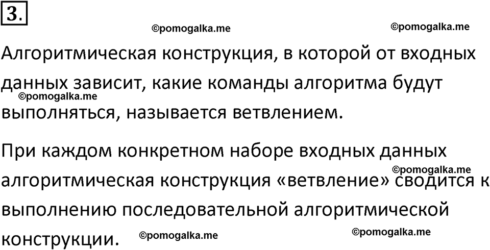 страницы 84-85 параграф 6 номнер 3 класс информатика 11 класс учебник Босова 2024 год