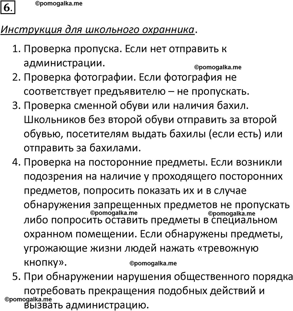 страницы 84-85 параграф 6 номнер 6 класс информатика 11 класс учебник Босова 2024 год
