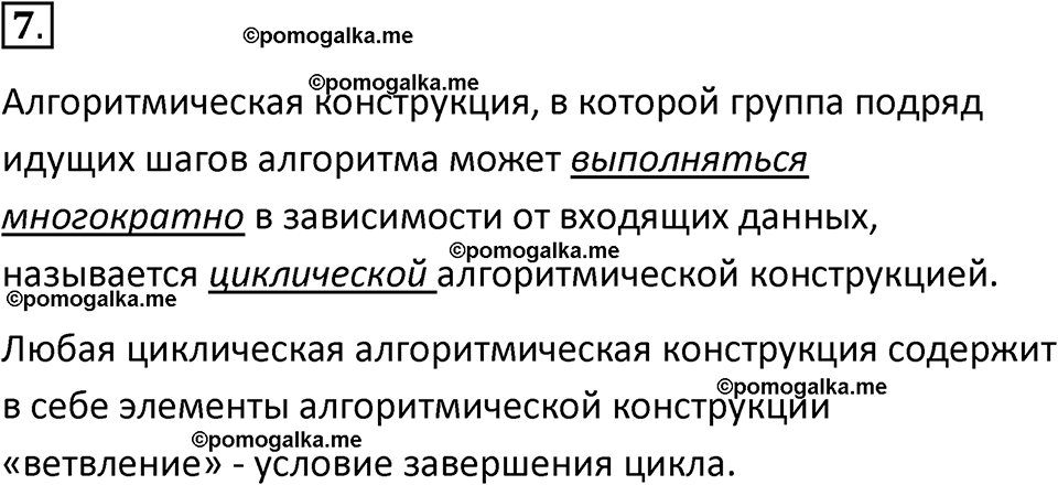 страницы 84-85 параграф 6 номнер 7 класс информатика 11 класс учебник Босова 2024 год