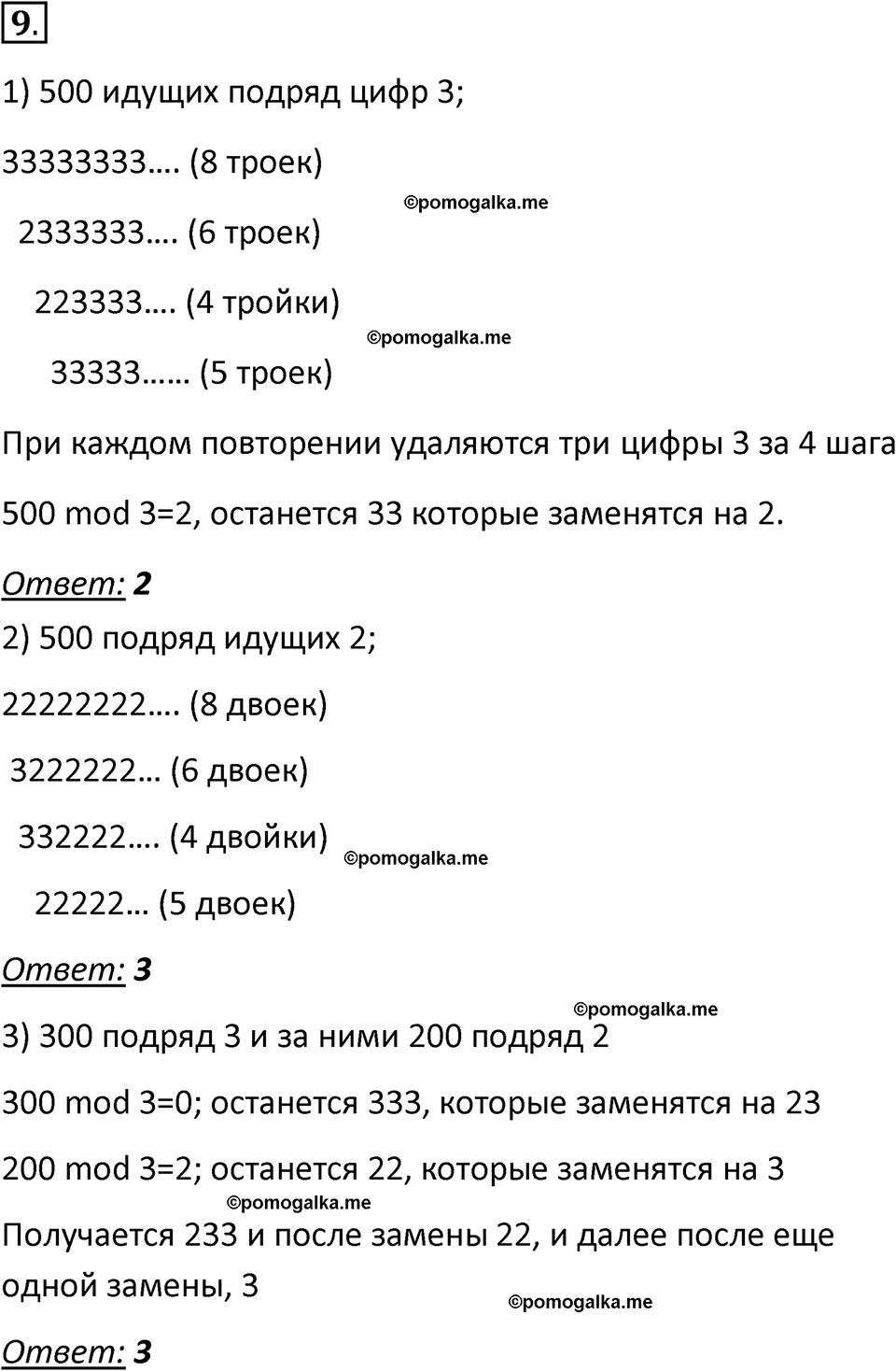 страницы 84-85 параграф 6 номнер 9 класс информатика 11 класс учебник Босова 2024 год