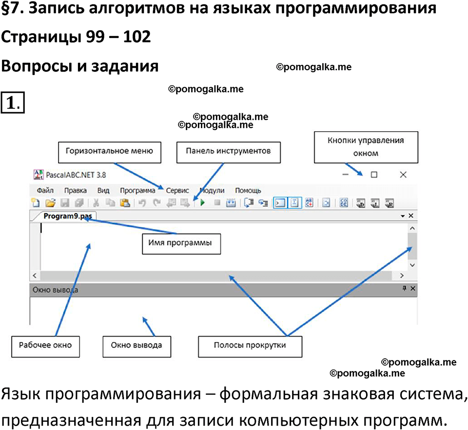 страницы 99-102 параграф 7 номнер 1 класс информатика 11 класс учебник Босова 2024 год