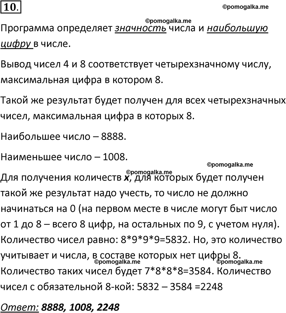 страницы 99-102 параграф 7 номнер 10 класс информатика 11 класс учебник Босова 2024 год