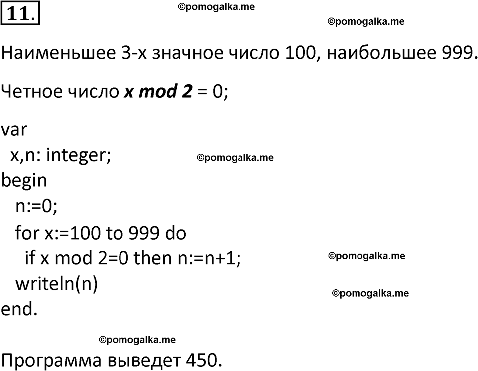 страницы 99-102 параграф 7 номнер 11 класс информатика 11 класс учебник Босова 2024 год