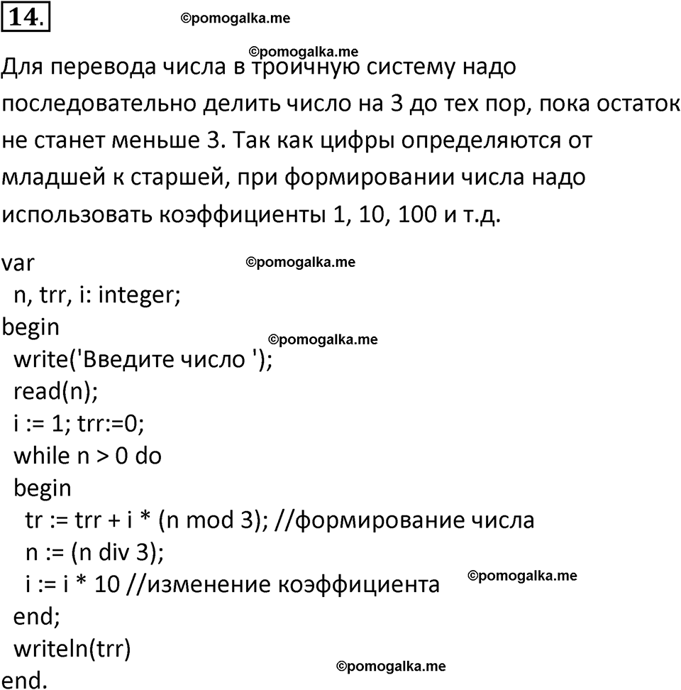 страницы 99-102 параграф 7 номнер 14 класс информатика 11 класс учебник Босова 2024 год