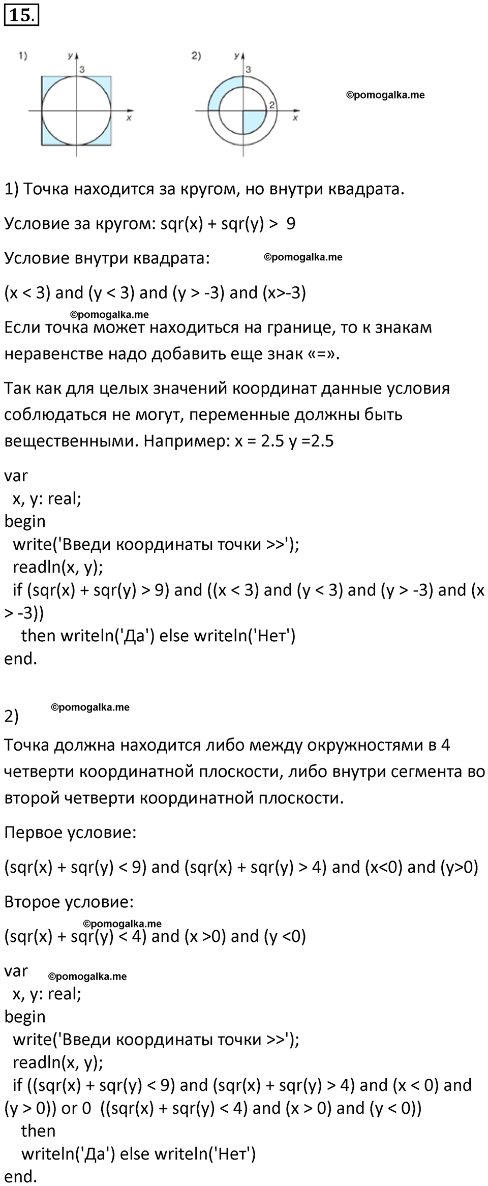 страницы 99-102 параграф 7 номнер 15 класс информатика 11 класс учебник Босова 2024 год