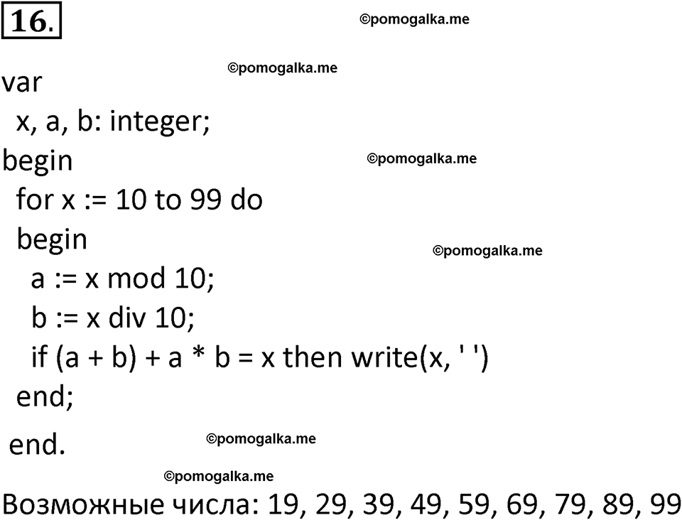 страницы 99-102 параграф 7 номнер 16 класс информатика 11 класс учебник Босова 2024 год