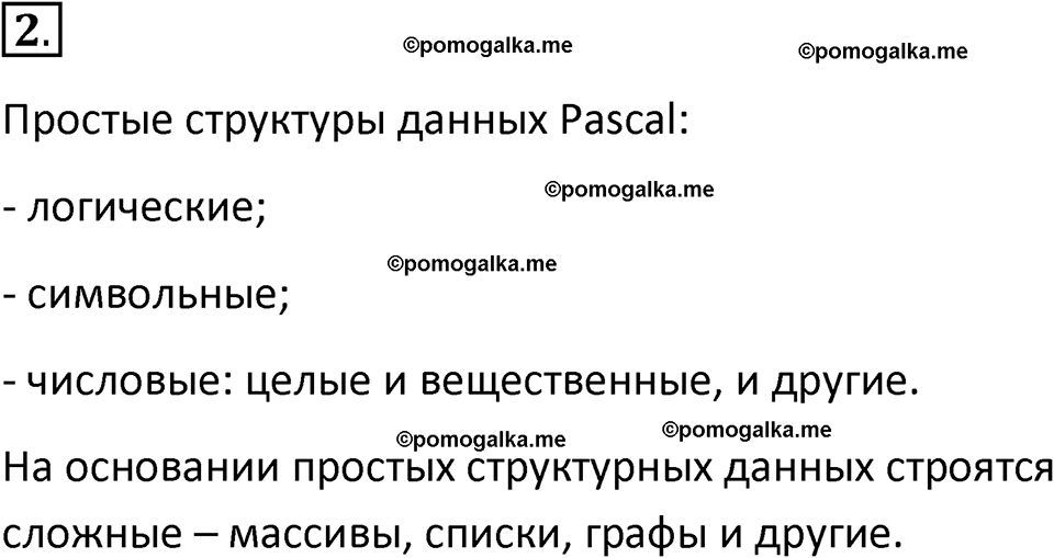 страницы 99-102 параграф 7 номнер 2 класс информатика 11 класс учебник Босова 2024 год