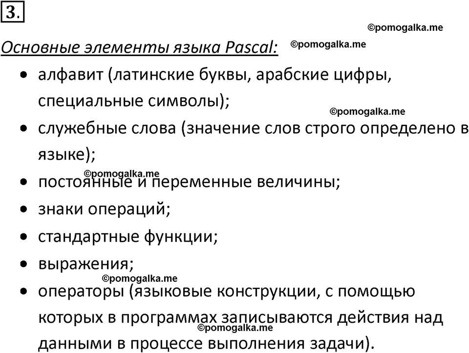 страницы 99-102 параграф 7 номнер 3 класс информатика 11 класс учебник Босова 2024 год