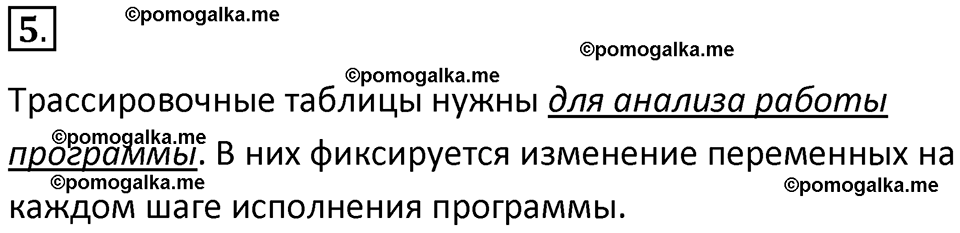 страницы 99-102 параграф 7 номнер 5 класс информатика 11 класс учебник Босова 2024 год