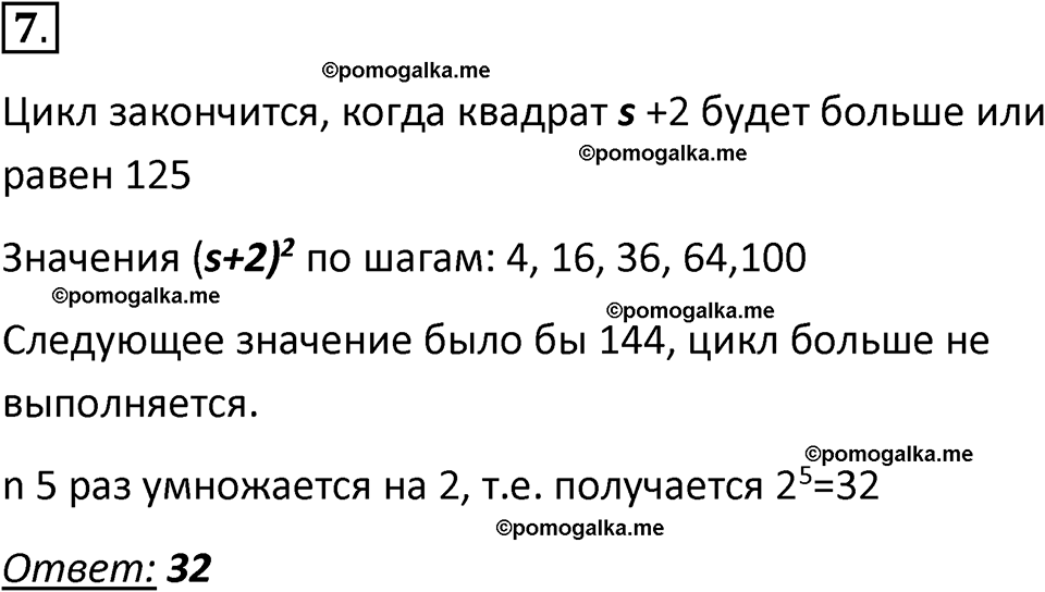 страницы 99-102 параграф 7 номнер 7 класс информатика 11 класс учебник Босова 2024 год