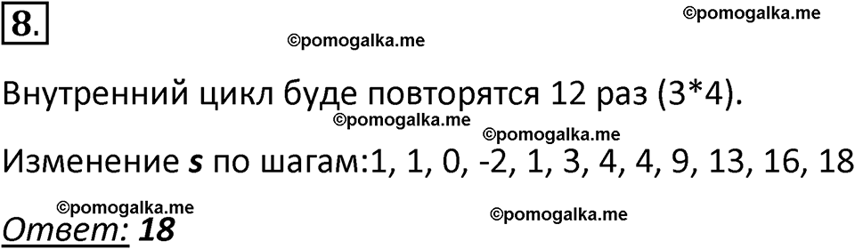 страницы 99-102 параграф 7 номнер 8 класс информатика 11 класс учебник Босова 2024 год