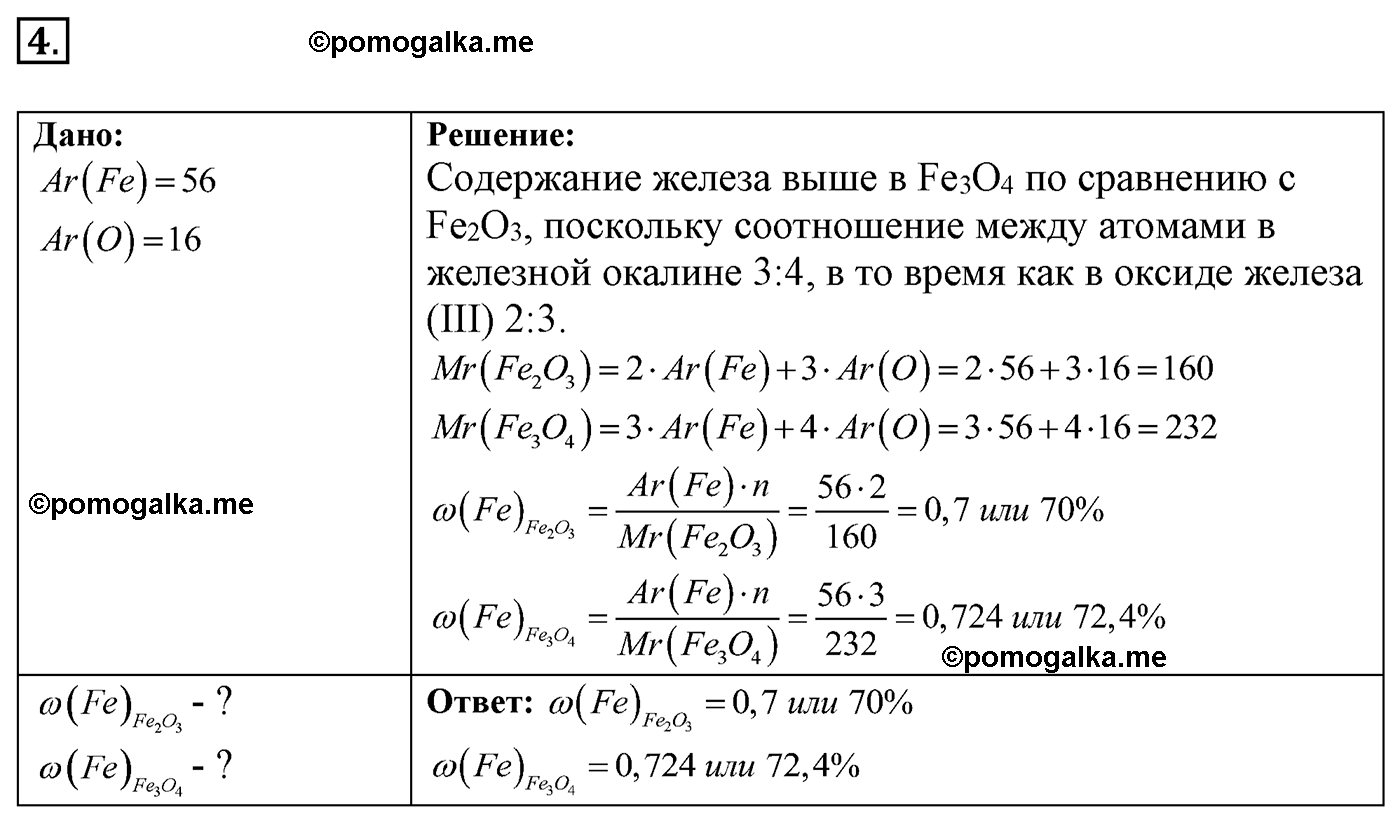 номер №p-12-z-4 химия 11 класс Габриелян
